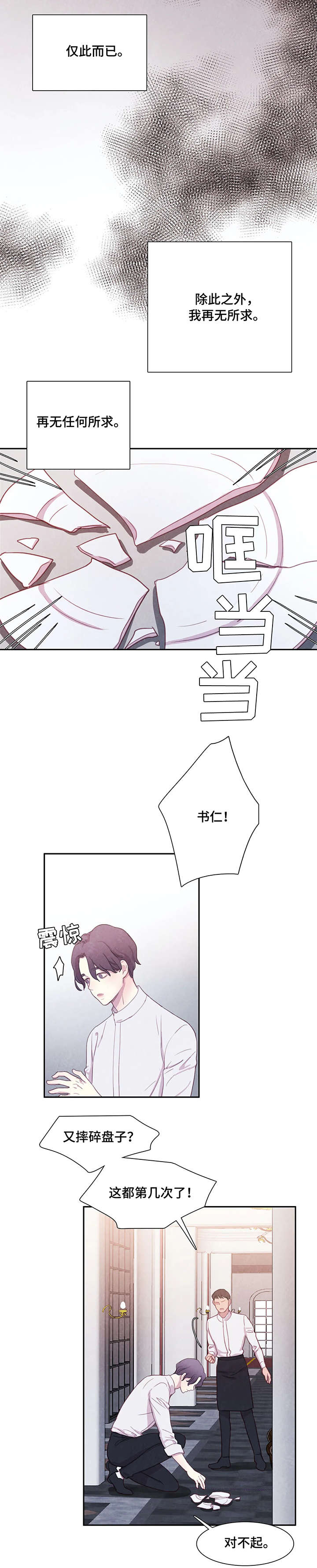与血族共生漫画,第2章：受伤2图