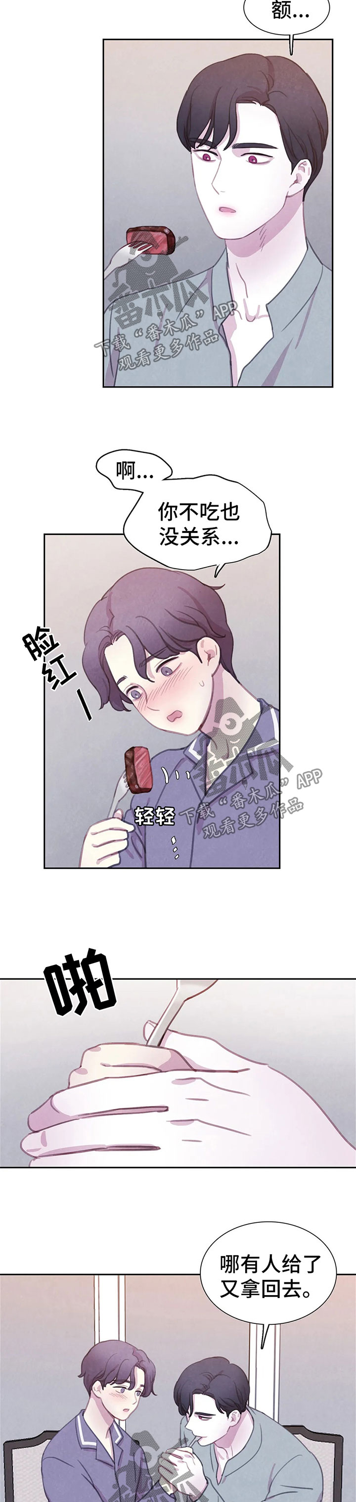 与血族共生漫画,第87章：【第二季】好幸福3图