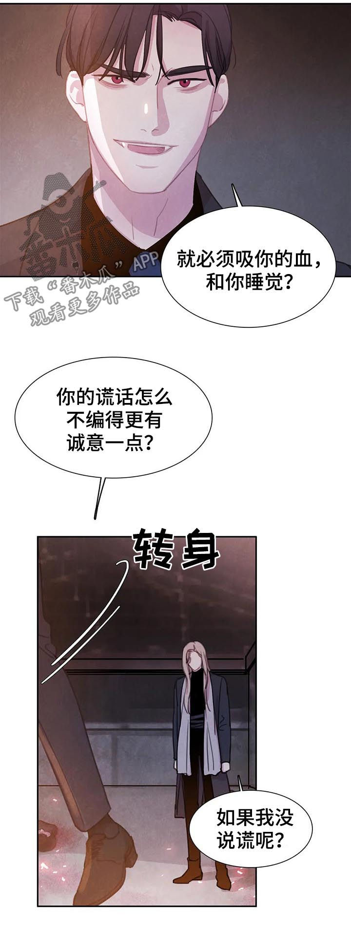 与血族共生一口气看完漫画,第70章：【第二季】借刀杀人2图
