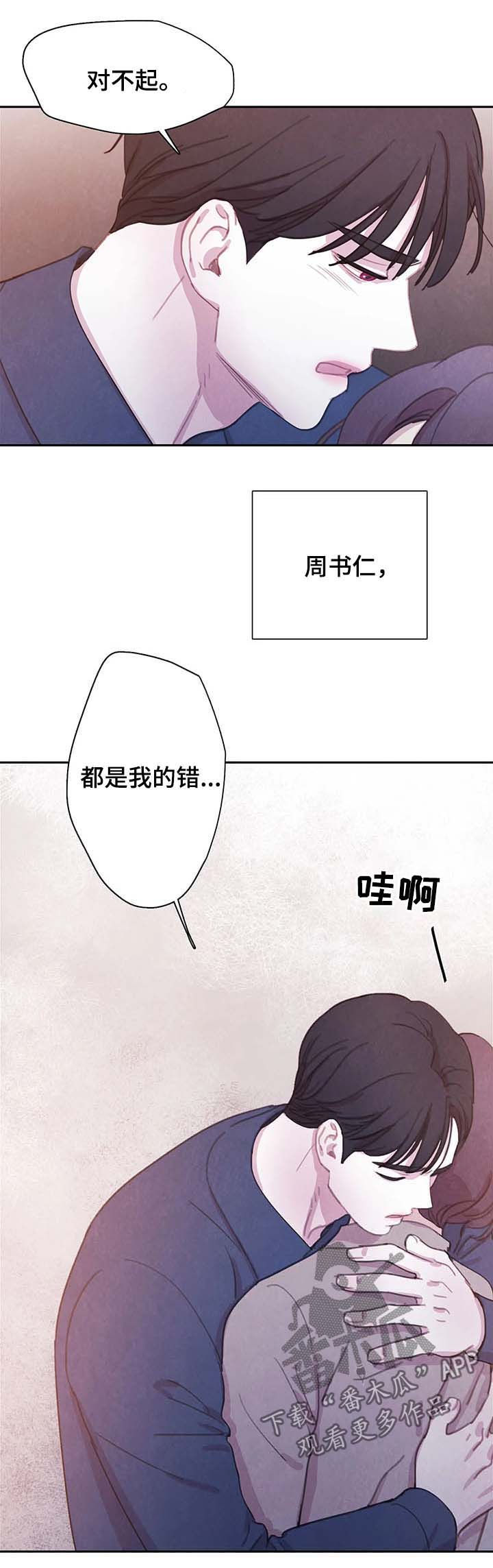 与血族共生漫画,第59章：更加的绝望（第一季完结）5图