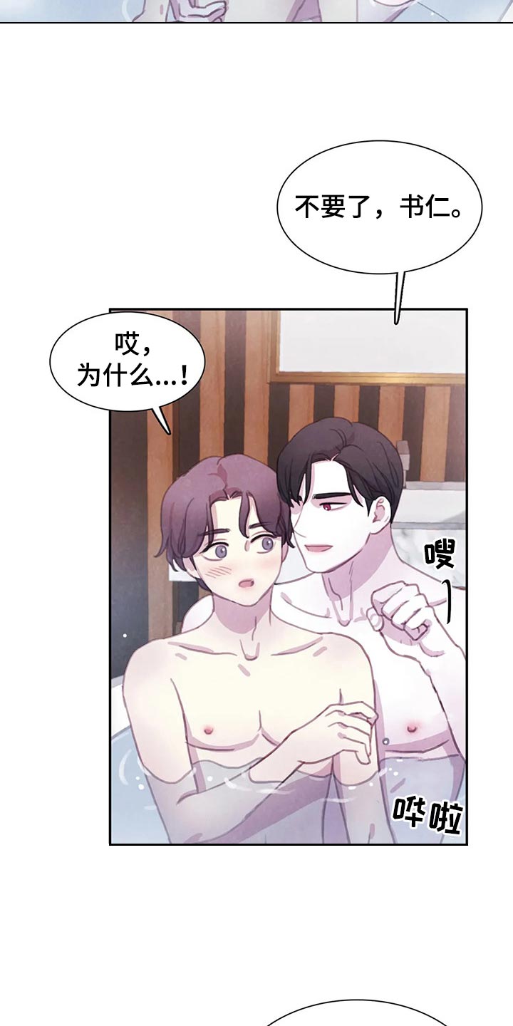 与血族共生漫画,第151章：【番外】霸道的样子3图