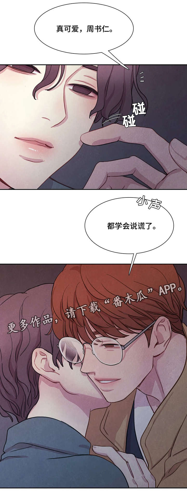 与血族共生一口气看完漫画,第5章：碰巧5图
