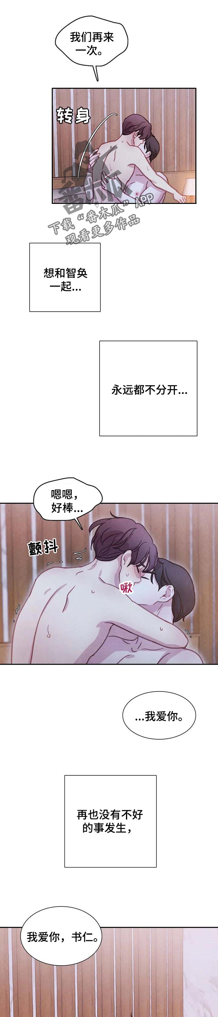 与血族共生漫画,第132章：【番外】让我帮你1图