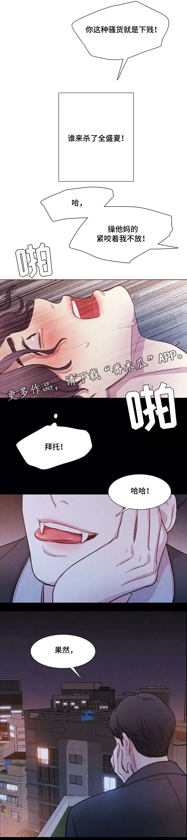 与血族共生漫画在线免费阅读漫画,第6章：有趣5图