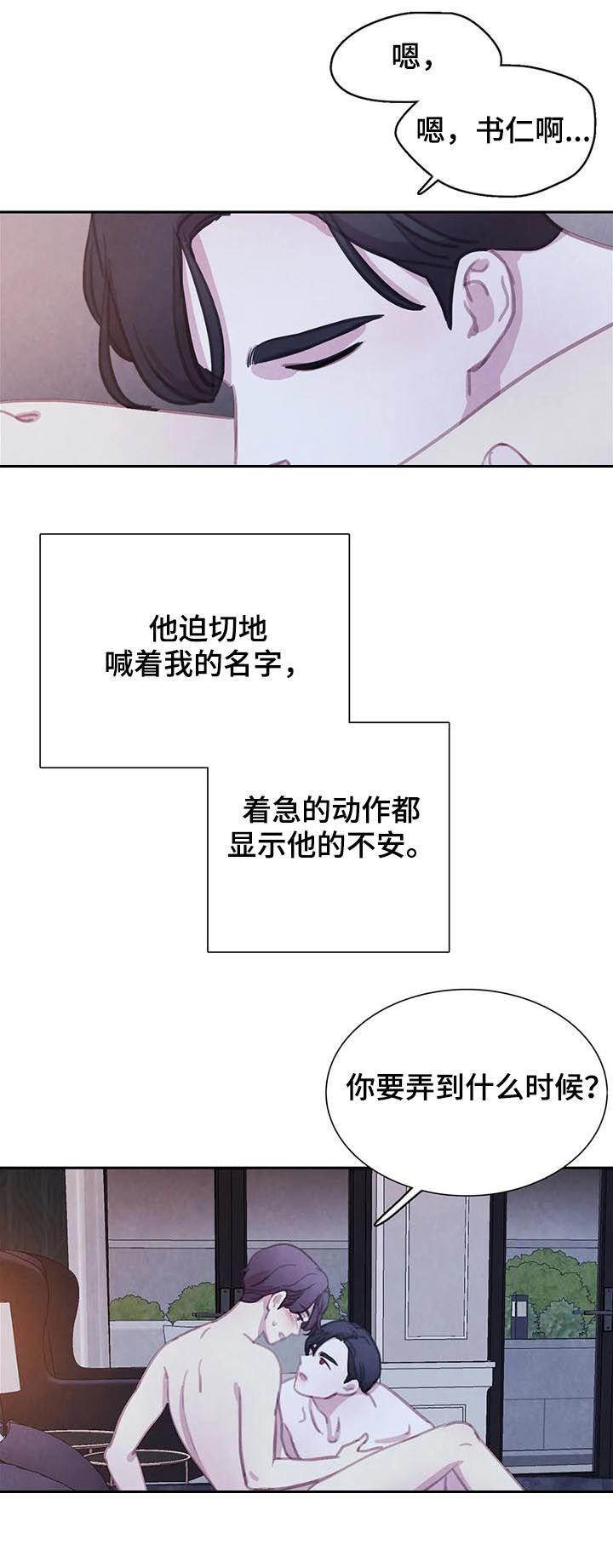 与血族共生漫画,第113章：【番外】做点什么3图