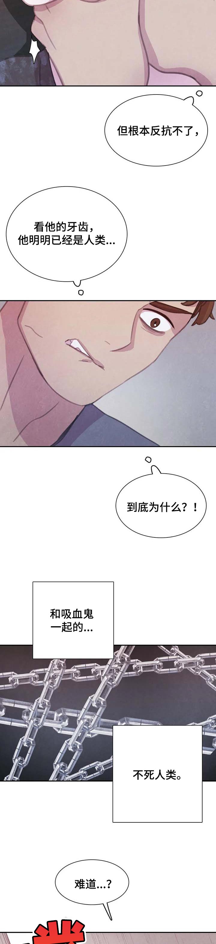 与血族共生漫画,第138章：【番外】我绝对不放过4图