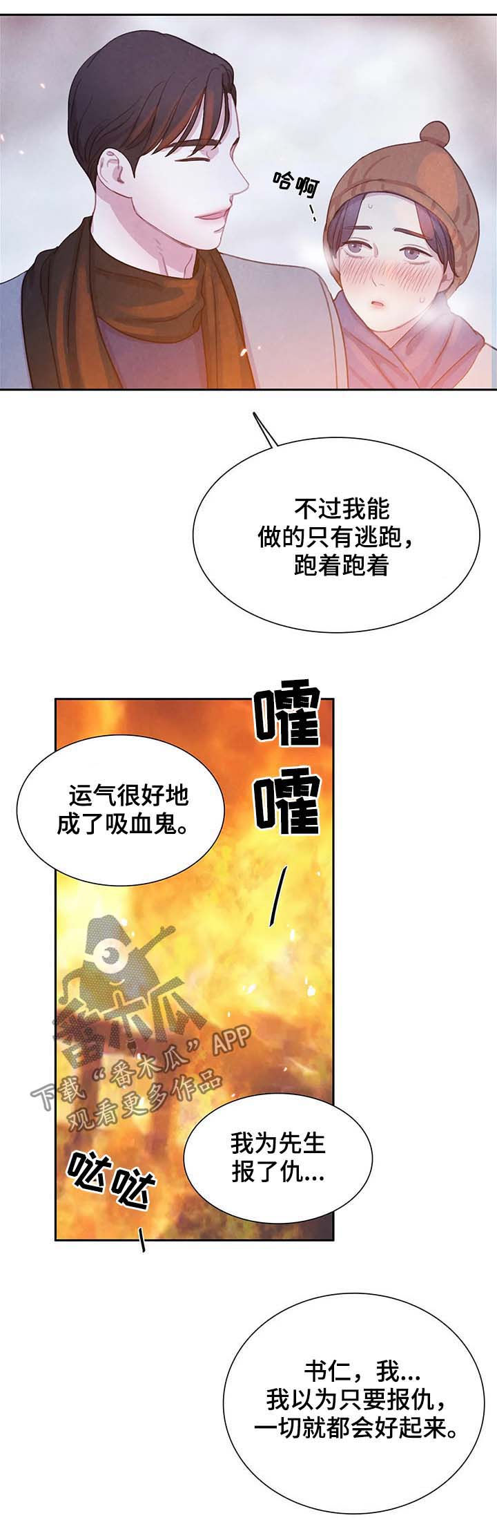 与血族共生漫画,第55章：发烧2图
