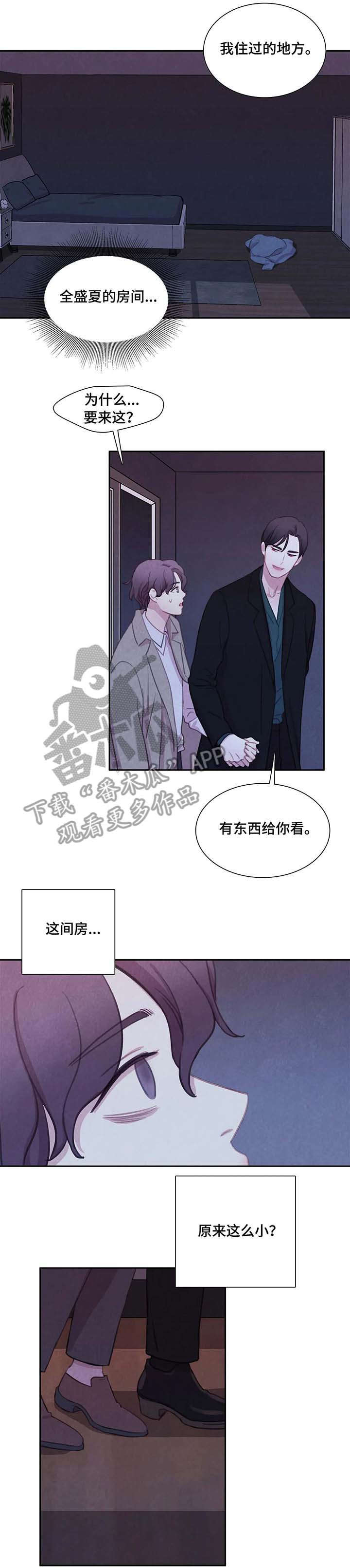与血族共生漫画,第27章：担心5图