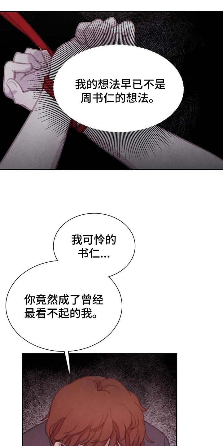 与血族共生讲的什么漫画,第144章：【番外】心甘情愿1图