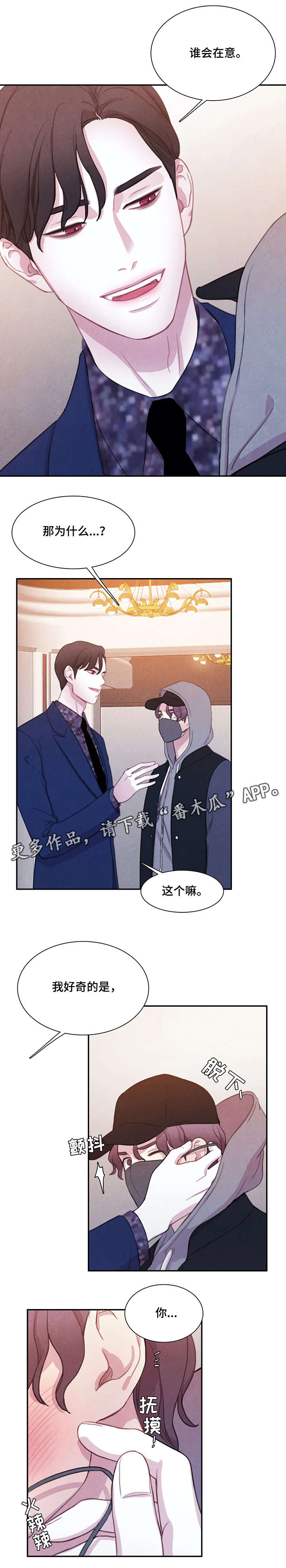与血族共生漫画,第7章：伤3图