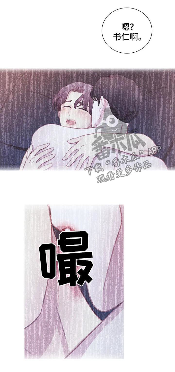 与血族共生漫画,第94章：【第二季】你还有我1图