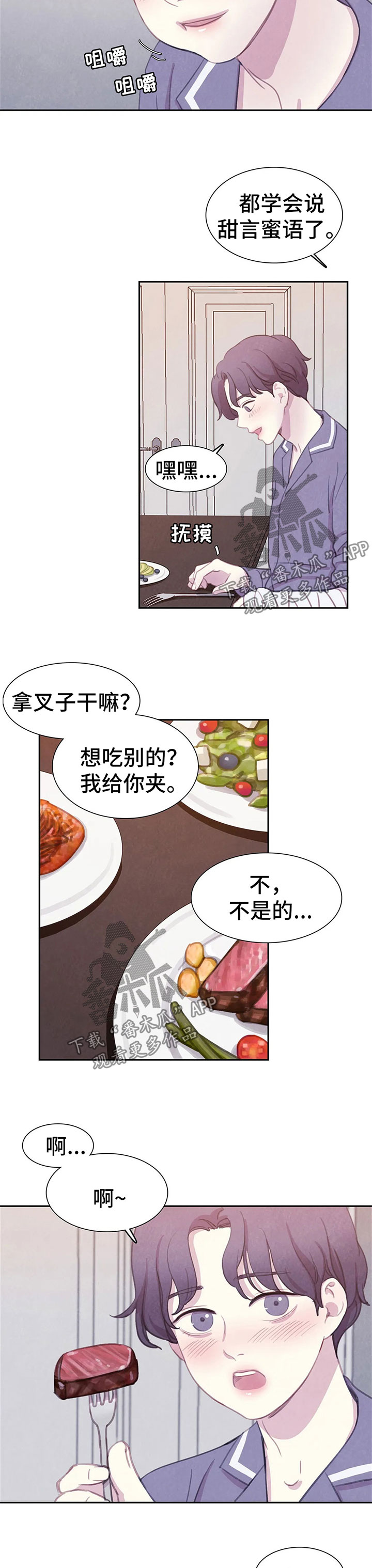 与血族共生漫画,第87章：【第二季】好幸福2图