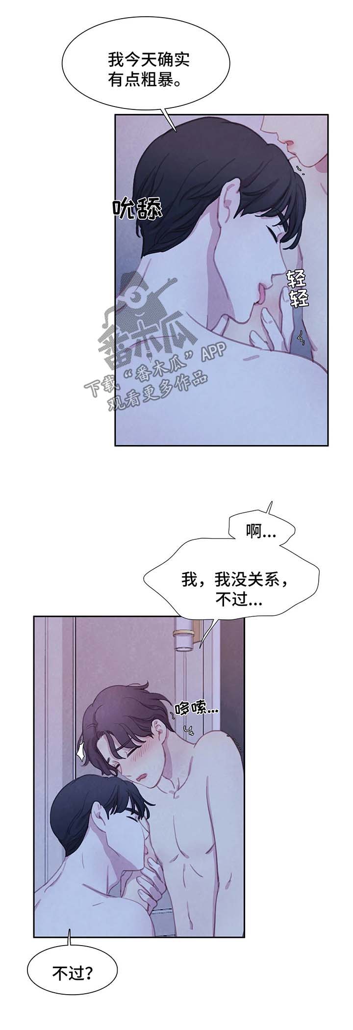 与血族共生漫画,第41章：不再奢望2图