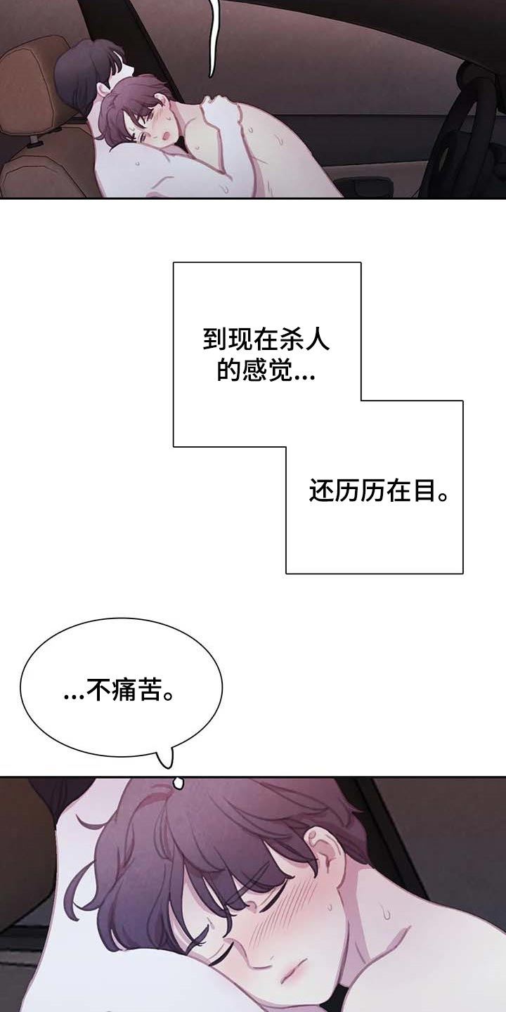 与血族共生漫画,第139章：【番外】后悔5图