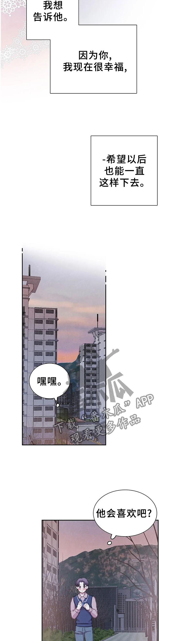 与血族共生漫画,第110章：【番外】计划5图