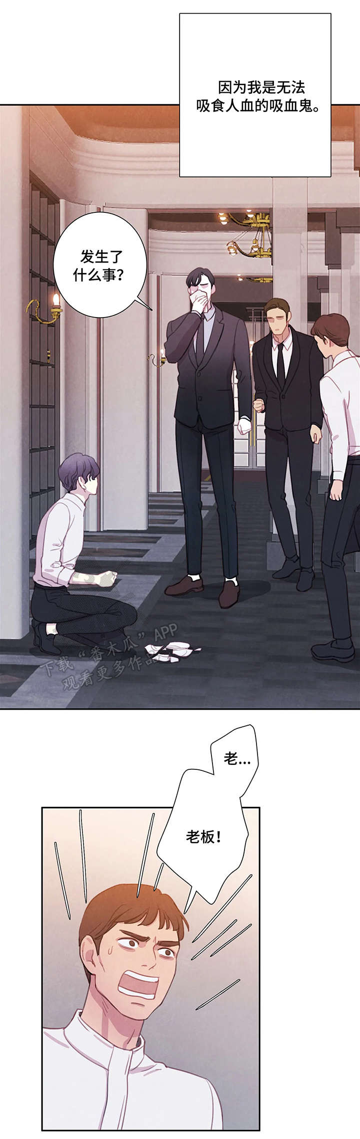 与血族共生漫画,第4章：兴奋3图