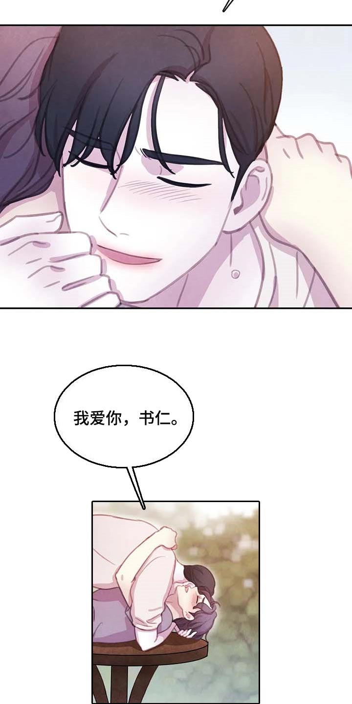 与血族共生漫画,第150章：【番外】因为喜欢你5图