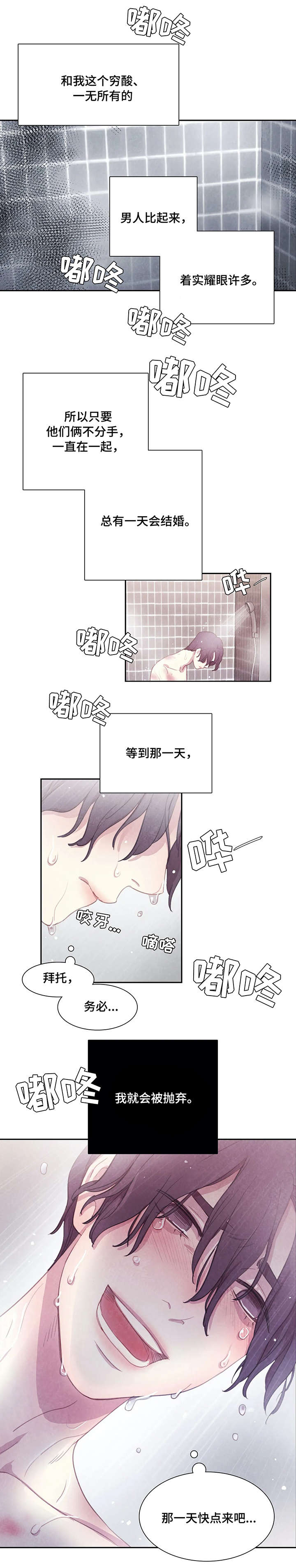 与血族共生漫画,第1章：女友2图