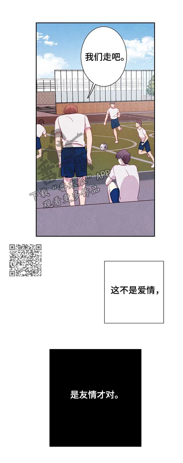 浴血阻击电影西瓜漫画,第61章：【第二季】友情而已1图