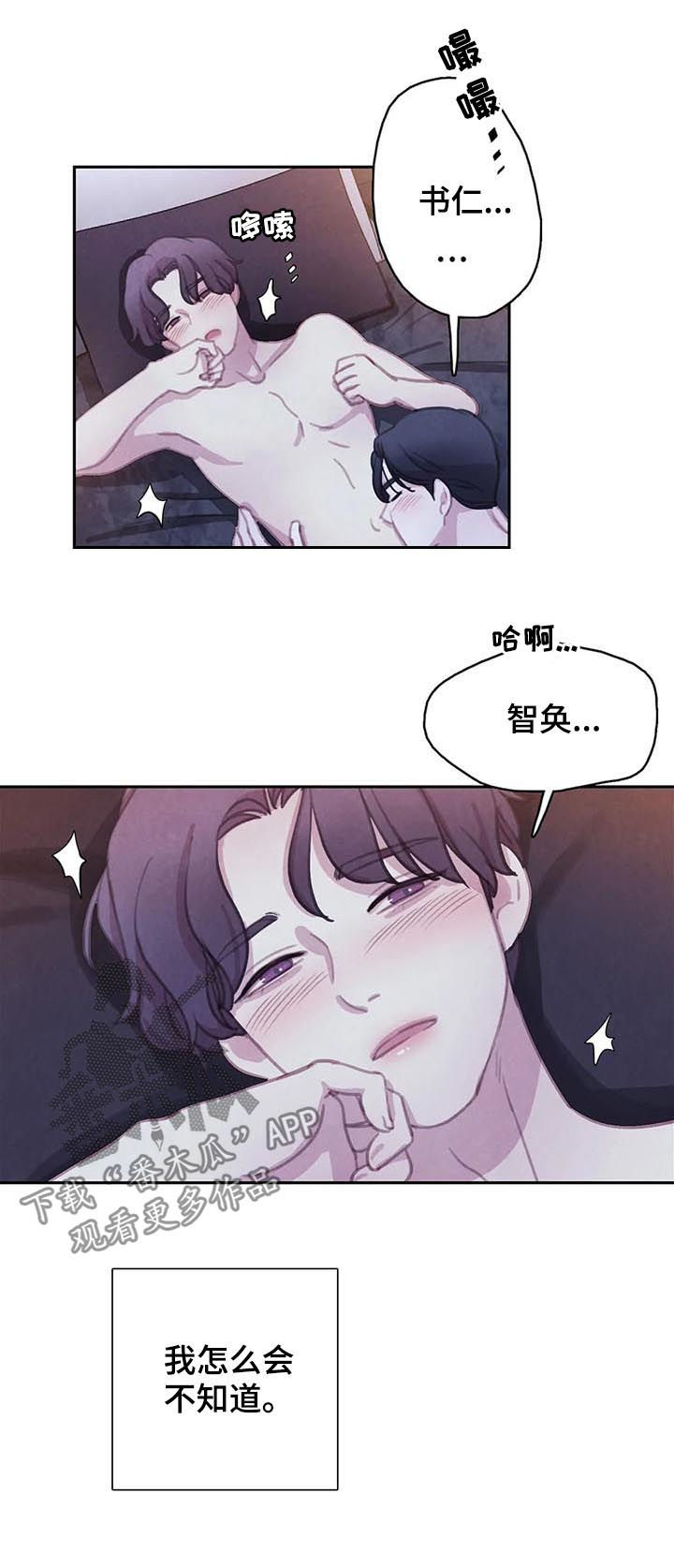 与血族共生漫画,第113章：【番外】做点什么2图