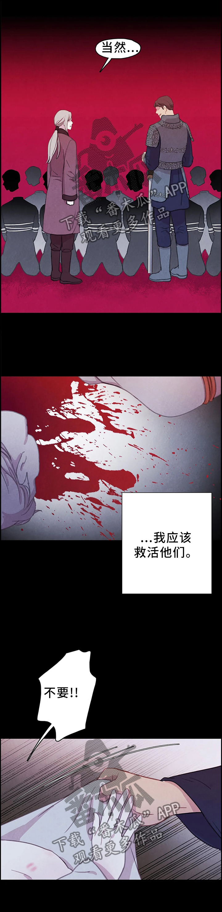 与血族共生漫画,第86章：【第二季】你会怎么做?1图