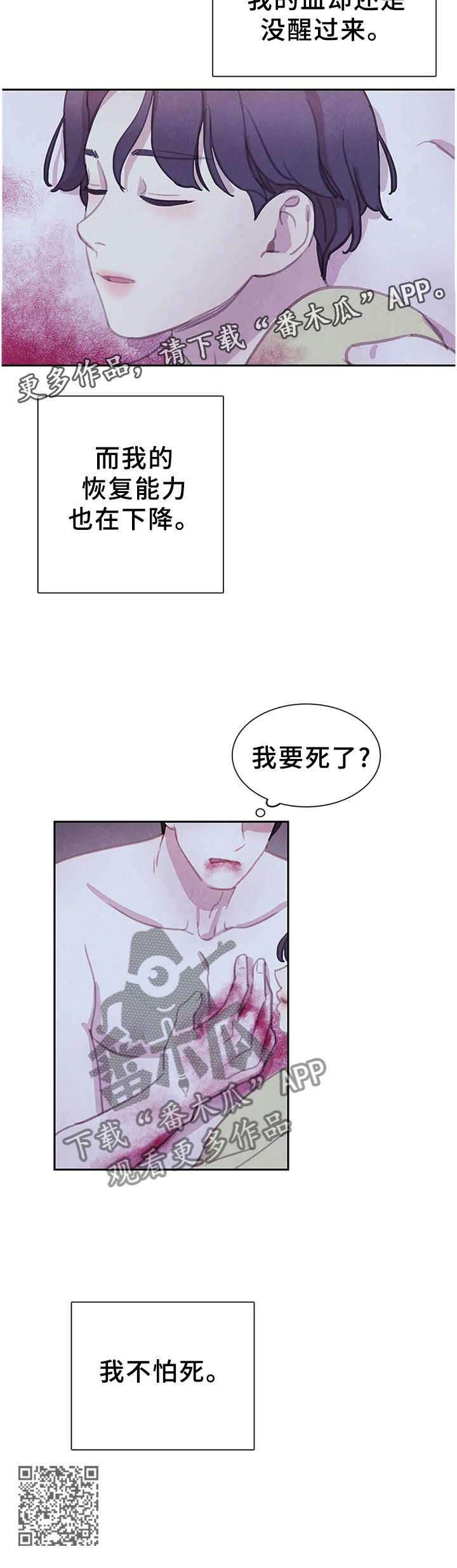 与血族共生漫画,第103章：【第二季】毒药1图