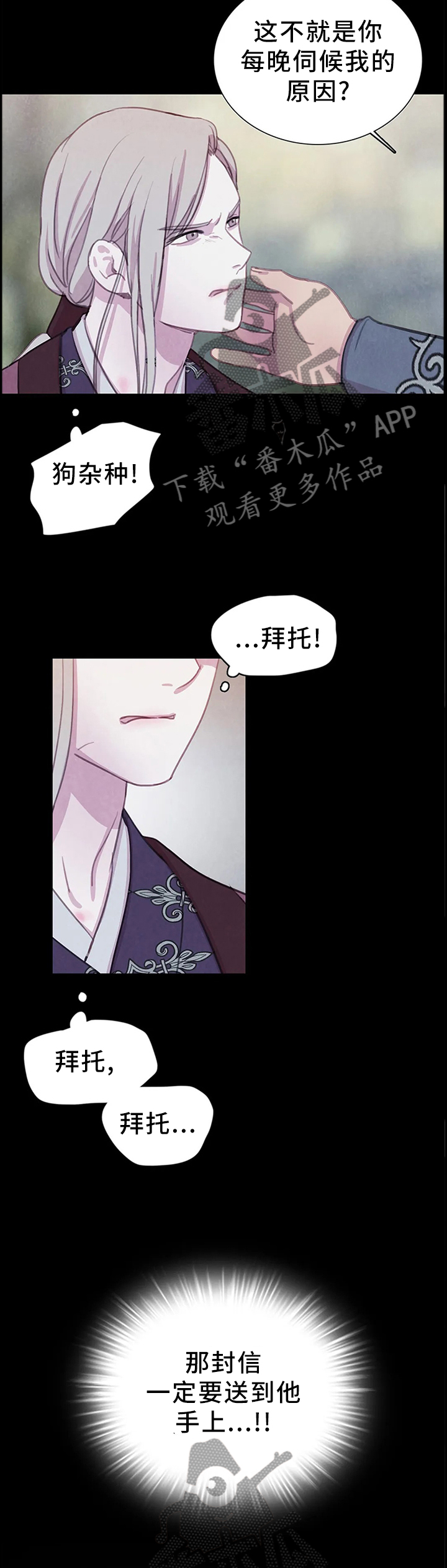 与血族共生漫画,第85章：【第二季】拯救3图