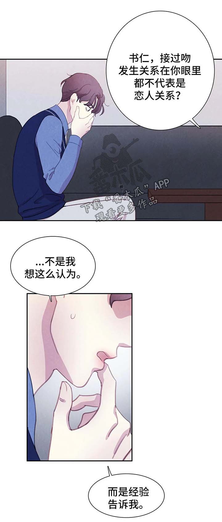 与血族共生免费阅读漫画漫画,第38章：地狱般的日子3图