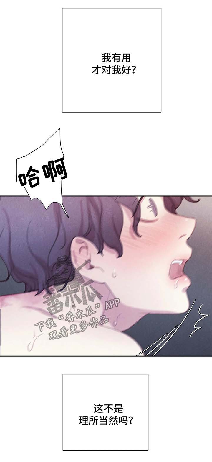 与血族共生漫画,第39章：愚蠢4图
