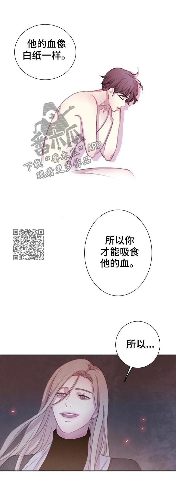 与血族共生一口气看完漫画,第70章：【第二季】借刀杀人4图