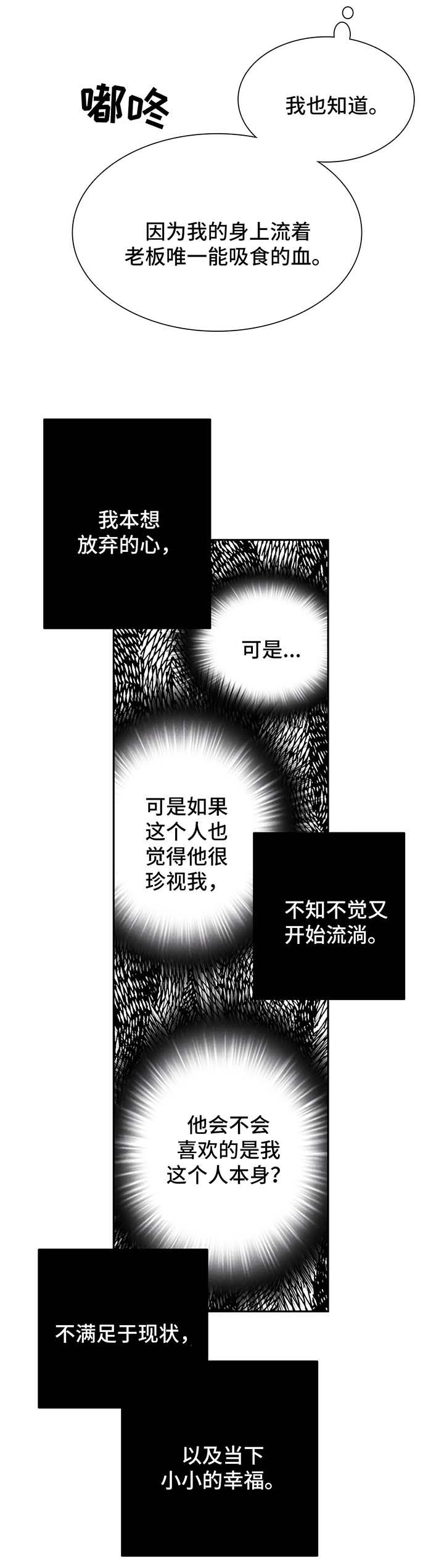 与血族共生漫画,第49章：我还要3图