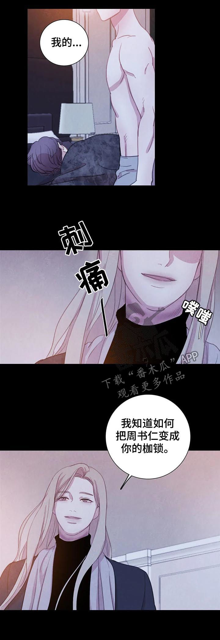 与血族共生漫画,第67章：【第二季】背叛？1图