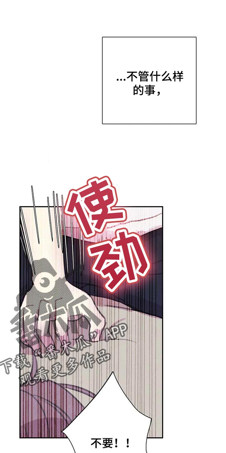与血族共生在哪个软件看漫画,第144章：【番外】心甘情愿5图