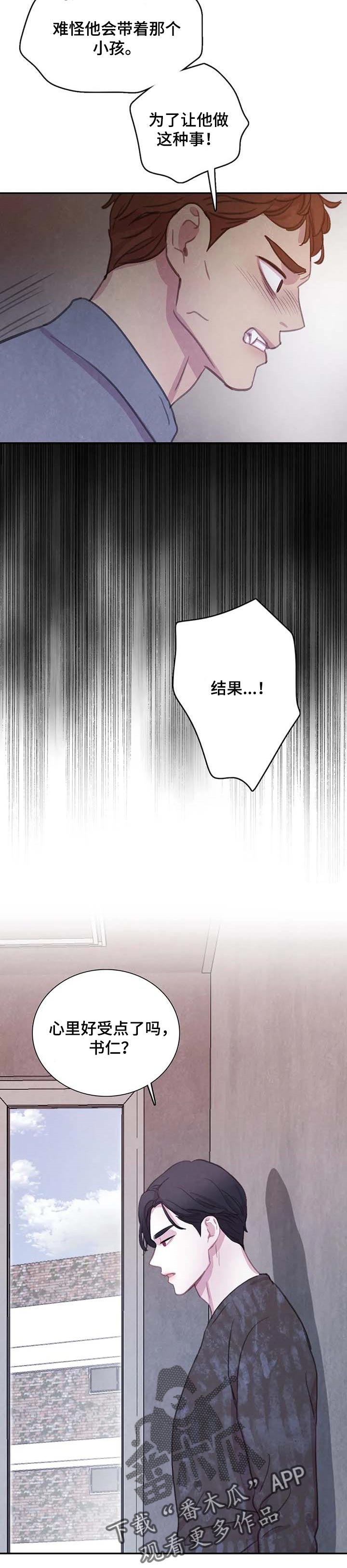 与血族共生漫画,第136章：【番外】安心感4图