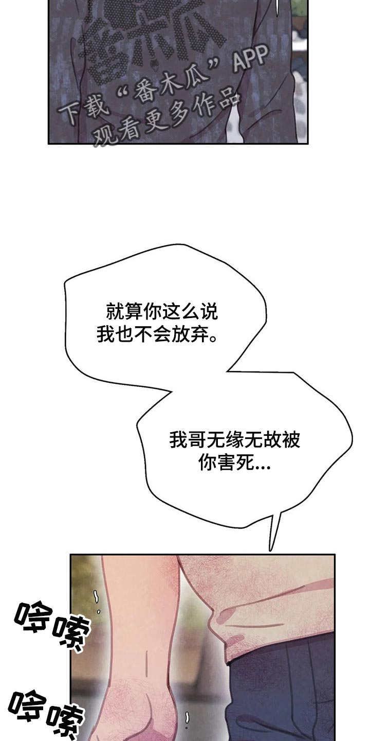 与血族共生漫画,第147章：【番外】非常生气5图