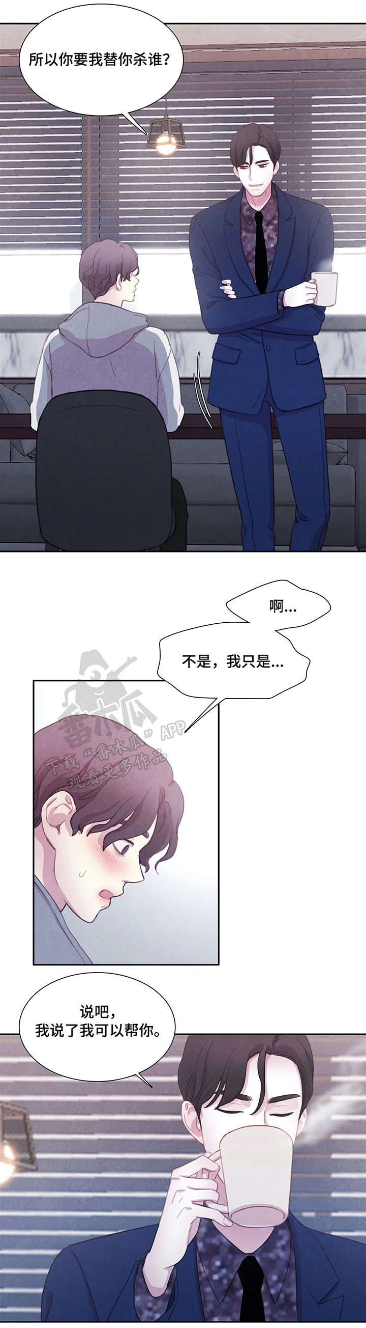 与血族共生一口气看完漫画,第8章：交易5图