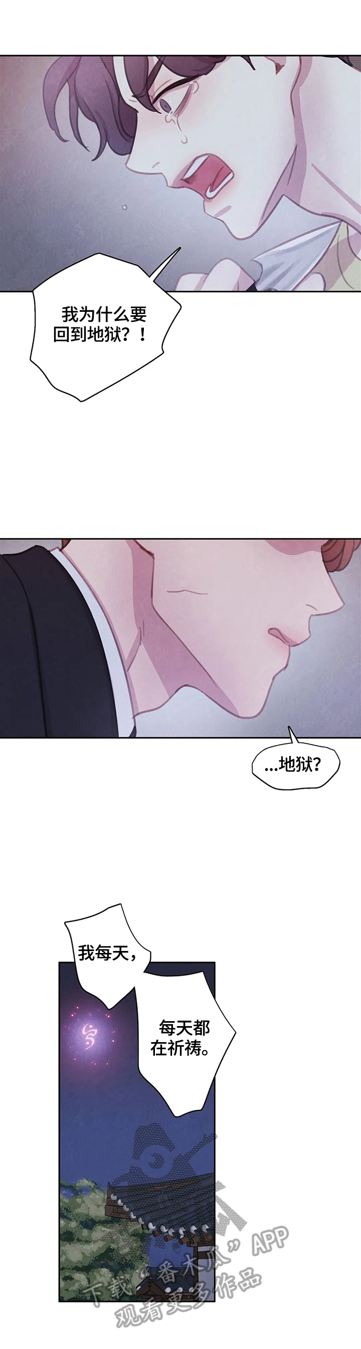 与血族共生一口气看完漫画,第96章：【第二季】拿你怎么办1图