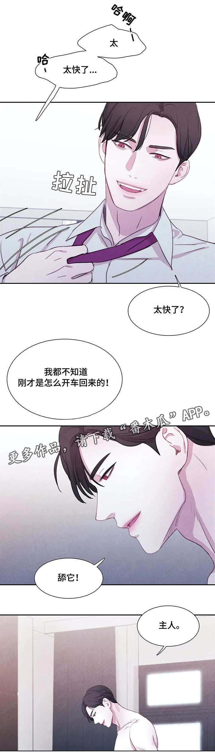 与血族共生漫画,第22章：乱套了4图