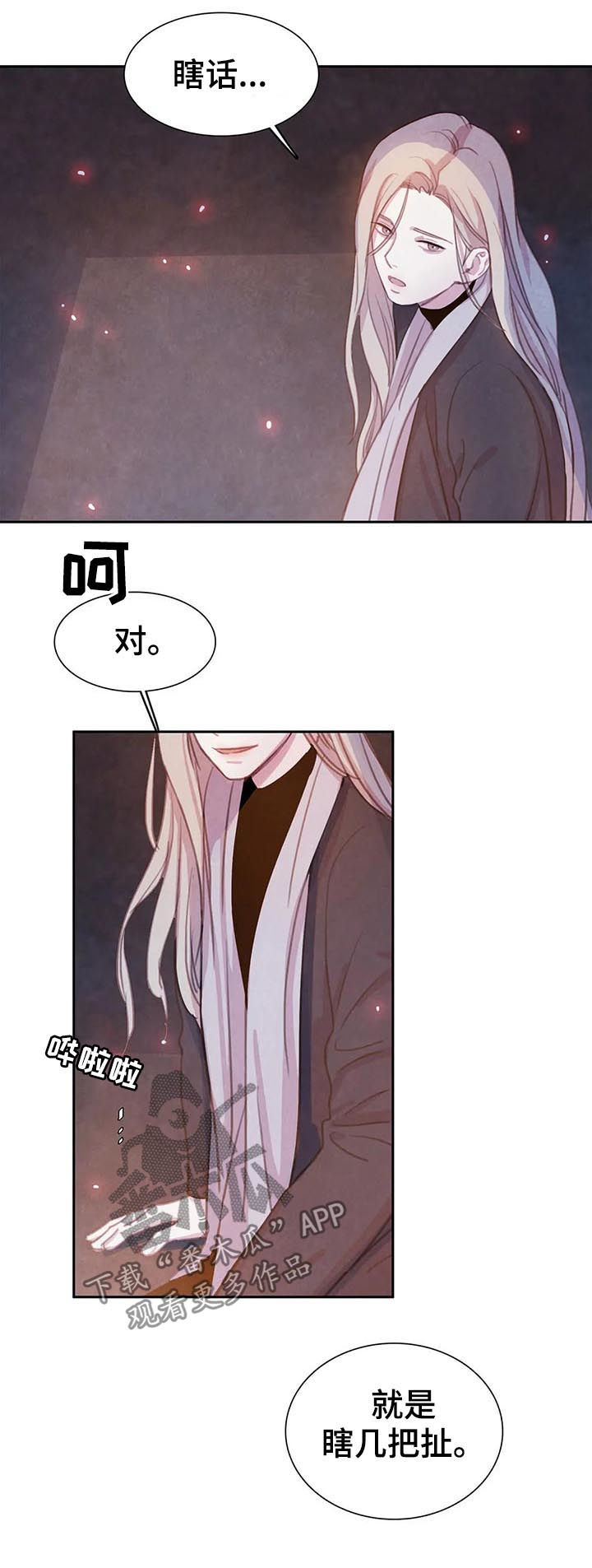 与血族共生漫画,第73章：【第二季】你要小心4图