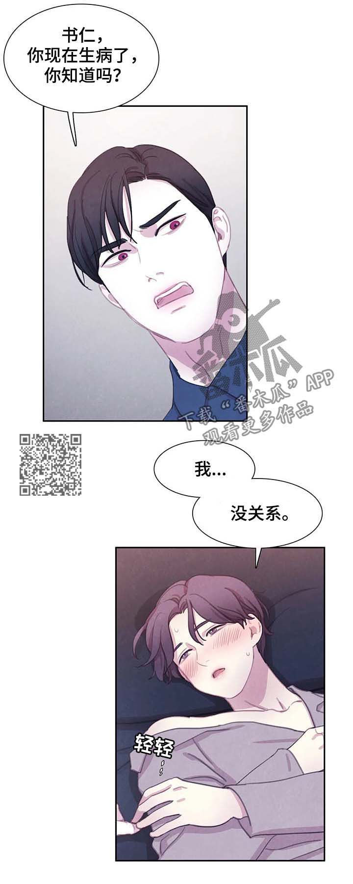 与血族共生漫画,第57章：想变成吸血鬼吗4图