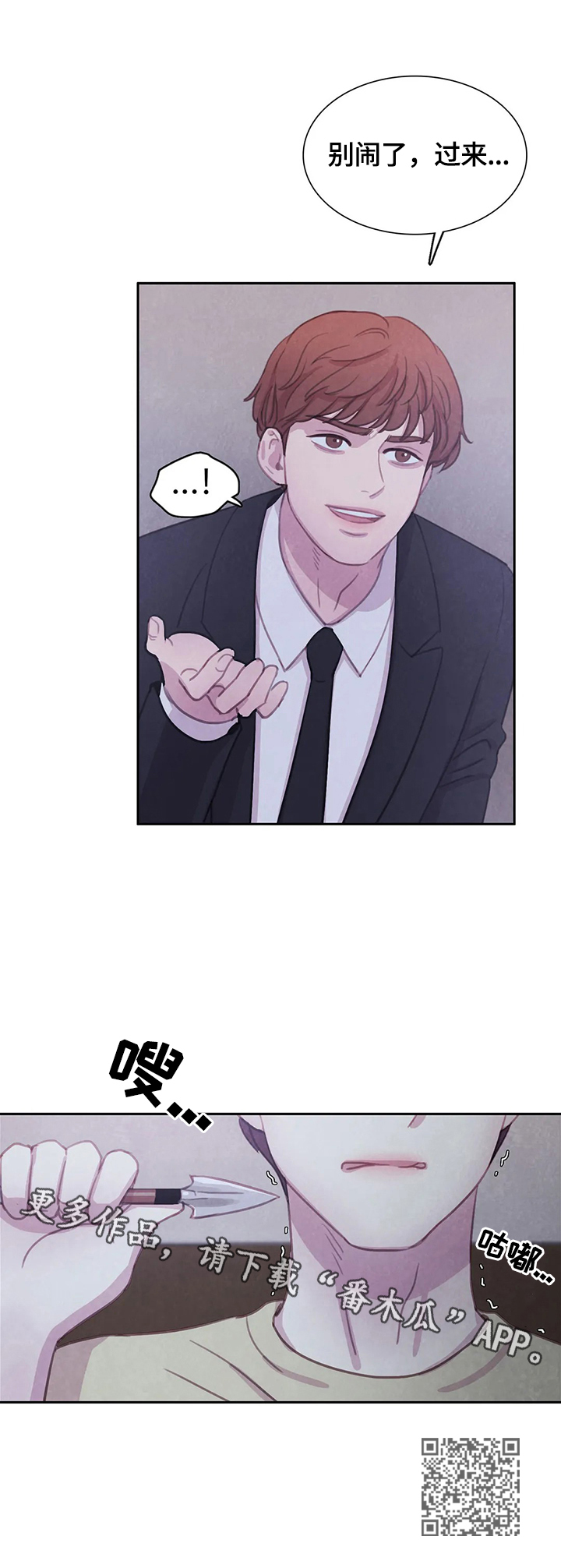 与血族共生一口气看完漫画,第95章：【第二季】威胁4图