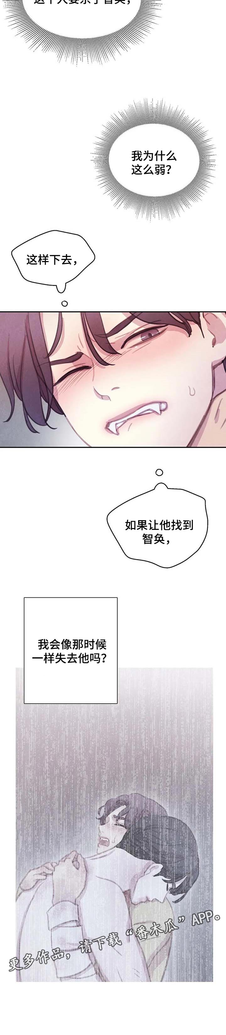 与血族共生漫画,第125章：【番外】感应4图