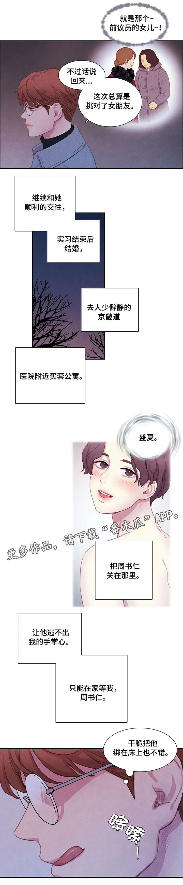 与血族共生漫画,第10章：甜美1图