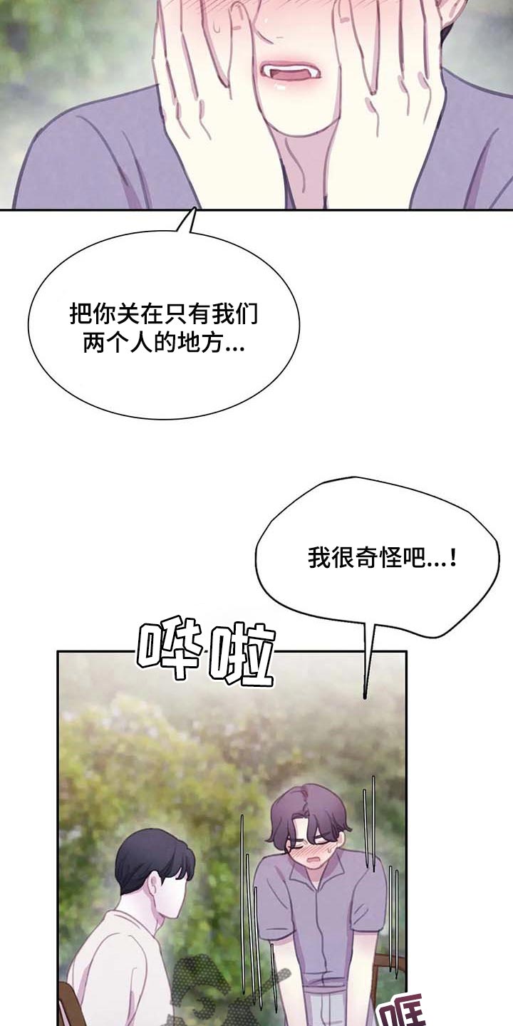 淤血阻络所致中风和普通中风区别漫画,第149章：【番外】最可怕的威胁4图