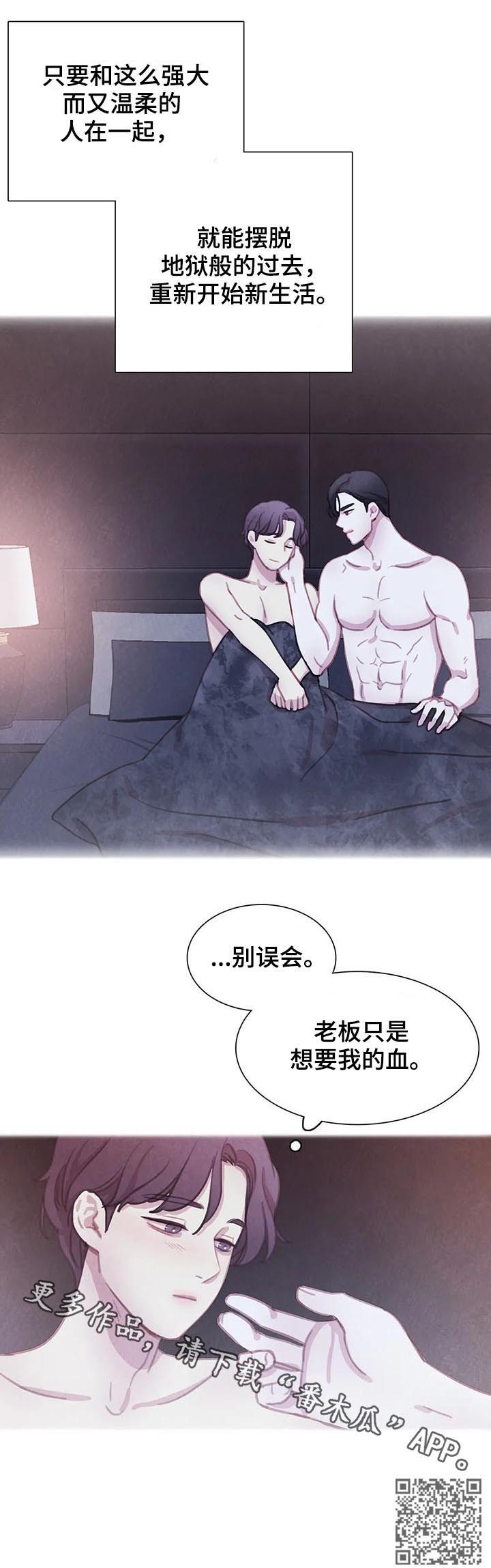 与血族共生一口气看完漫画,第93章：【第二季】值得信任5图