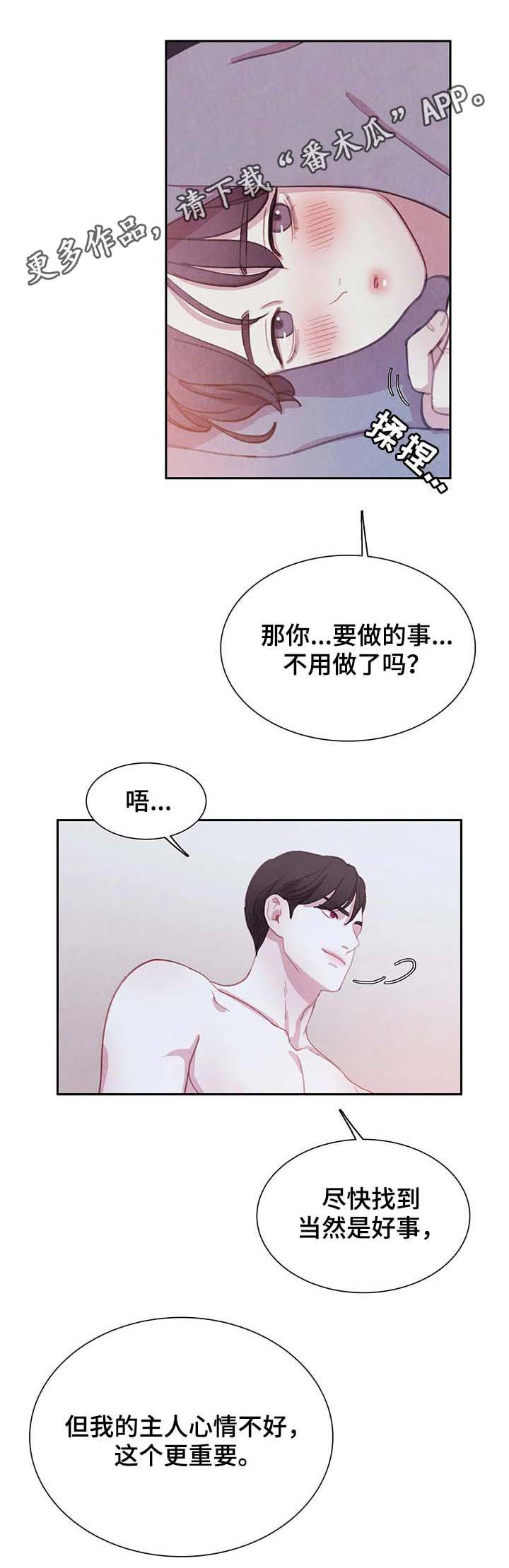 与血族共生漫画,第53章：有意义的地方1图