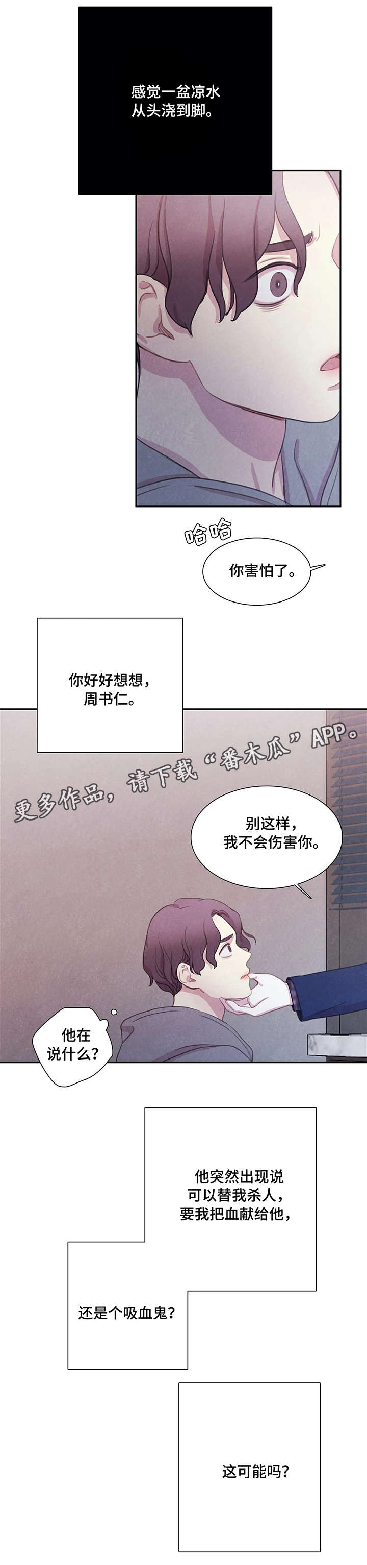 浴血阻击电影西瓜漫画,第9章：血4图