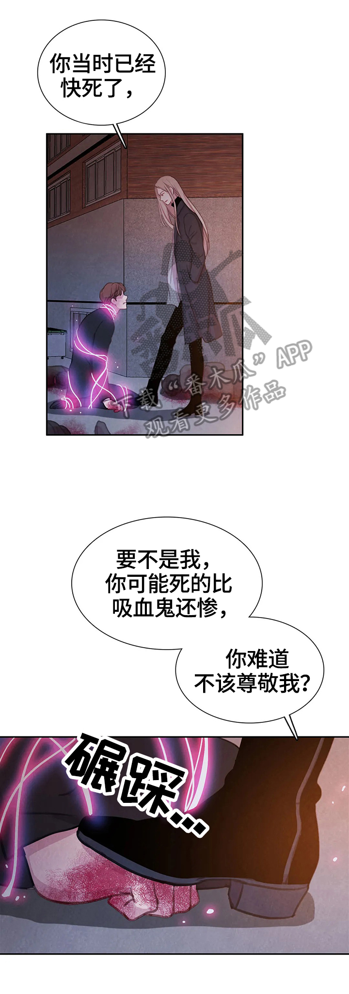 与血族共生漫画,第78章：【第二季】背叛的化身3图