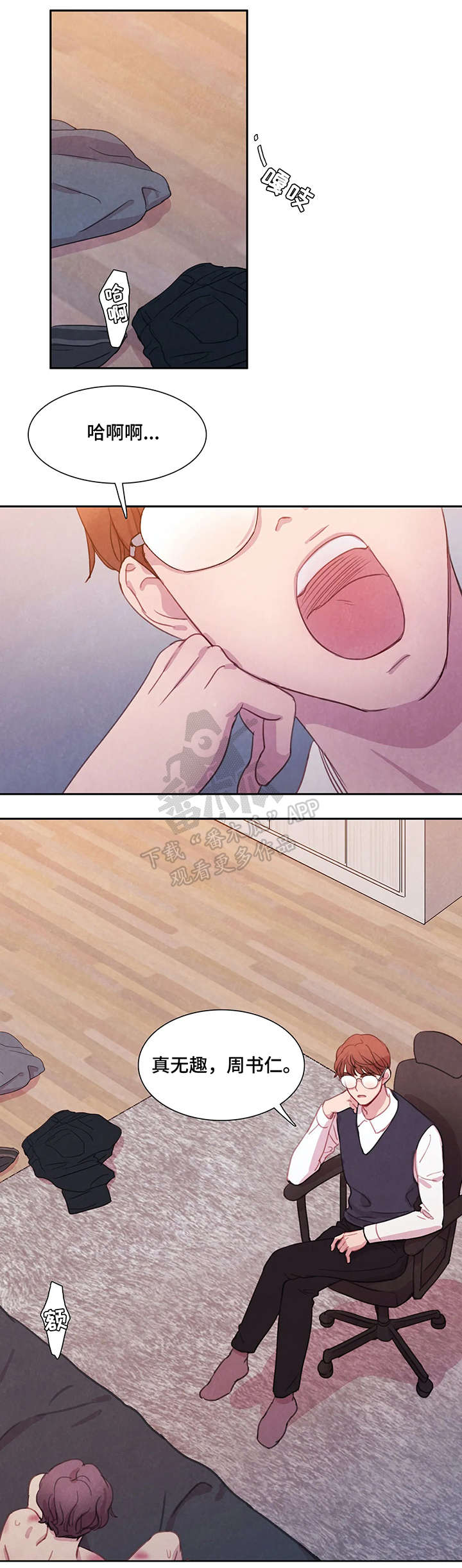 与血族共生漫画在线免费阅读漫画,第6章：有趣4图