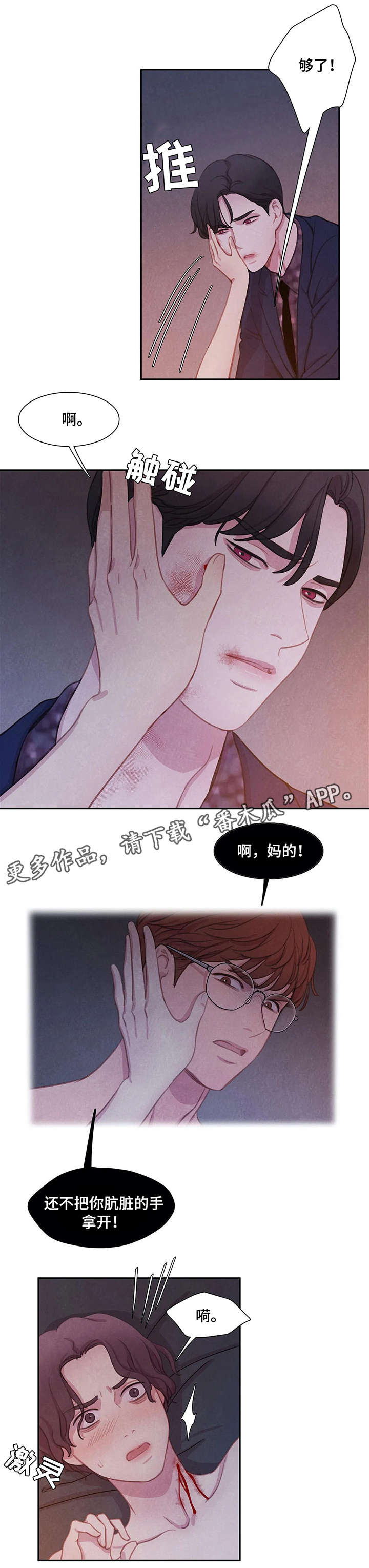 与血族共生漫画,第13章：帮帮我2图